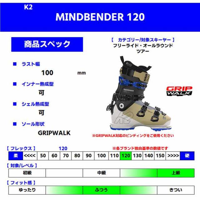 K2 MINDBENDER 100 グリップウォークソール 限定カラーも入荷！】K2