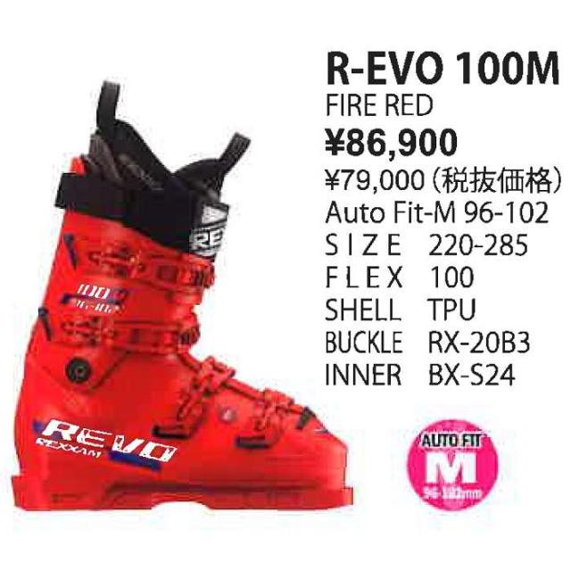 レクザム スキーブーツ 2025 REXXAM R-EVO 100M BX-S24 FIRE RED