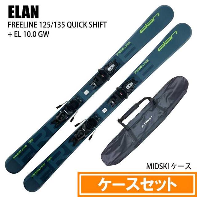 旧モデル [ケースセット] エラン スキー板 2025 ELAN FREELINE 125/135 + EL 10.0 GW + MIDSKI CASE ケース付き 24-25