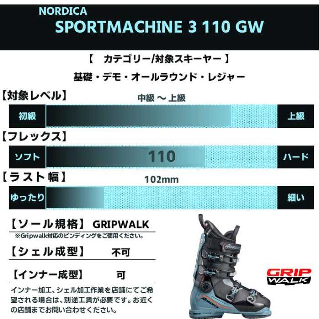ノルディカ スキーブーツ 2026 NORDICA SPORTMACHINE 3 110 GW BK-AVIO