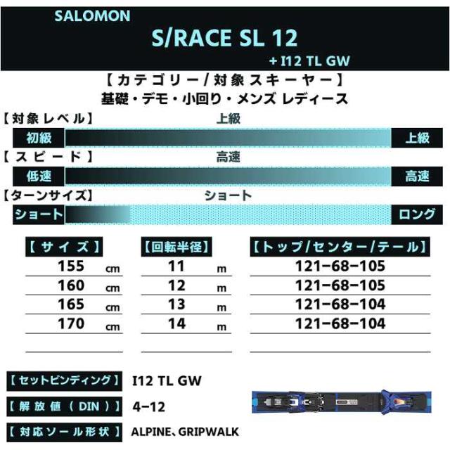 サロモン スキー板 2026 SALOMON S/RACE SL 12 + I12 GW エスレース ビンディングセット 25-26_2