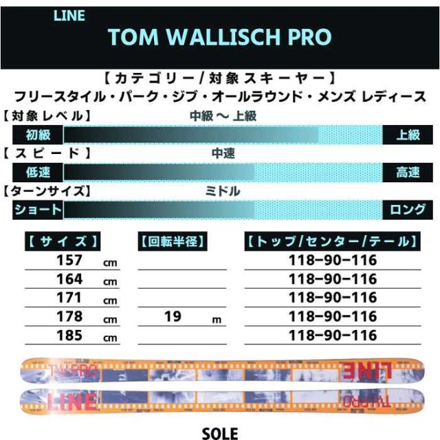 スキー2点セット] ライン スキー板 2026 LINE TOM WALLISCH PRO + 26