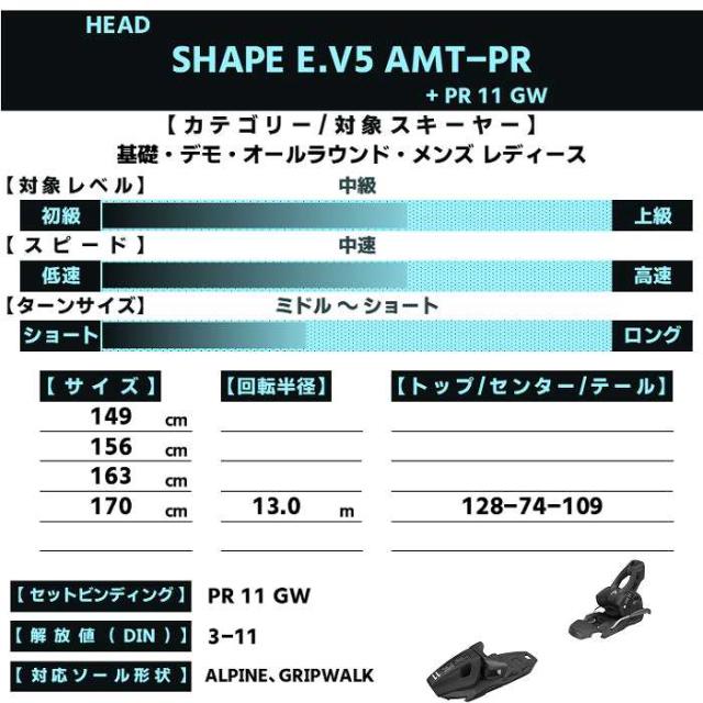 ヘッド スキー板 2026 HEAD SHAPE E.V5 AMT-PR + PR 11 GW ANTH/RD