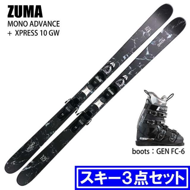 [スキー3点セット] ツマ スキー板 2024 ZUMA MONO ADVANCE/BK + XPRESS 10 GW + GEN FC 6 ブーツセット 23-24