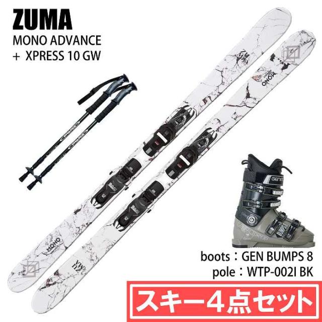 旧モデル [スキー4点セット] ツマ スキー板 2024 ZUMA MONO ADVANCE/WH + XPRESS 10 GW + GEN BUMPS 8 L.BRN + WTP-002I ブーツ ポールセット 23-24