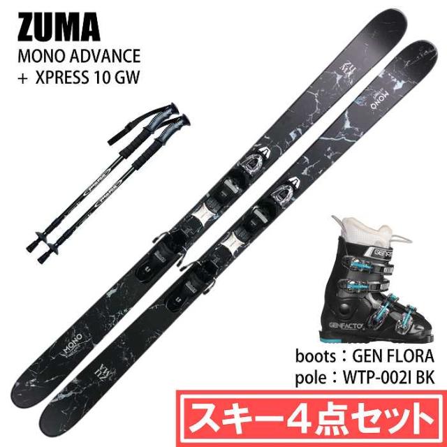 旧モデル [スキー4点セット] ツマ スキー板 2024 ZUMA MONO ADVANCE/BK + XPRESS 10 GW + GEN FLORA + WTP-002I ブーツ ポールセット 23-24