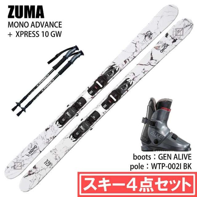 旧モデル [スキー4点セット] ツマ スキー板 2024 ZUMA MONO ADVANCE/WH + XPRESS 10 GW + GEN ALIVE リアエントリー + WTP-002I ブーツ ポールセット 23-24