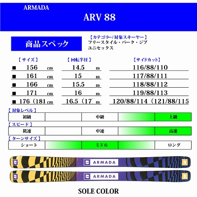 旧モデル [スキー2点セット] アルマダ スキー板 2024 ARMADA ARV 88 +