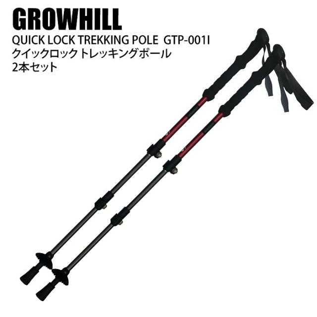 グローヒル トレッキングポール GROWHILL QUICK LOCK TREKKING POLE 2本セット RED GTP-001I 伸縮式 収納時57cm スキーポール