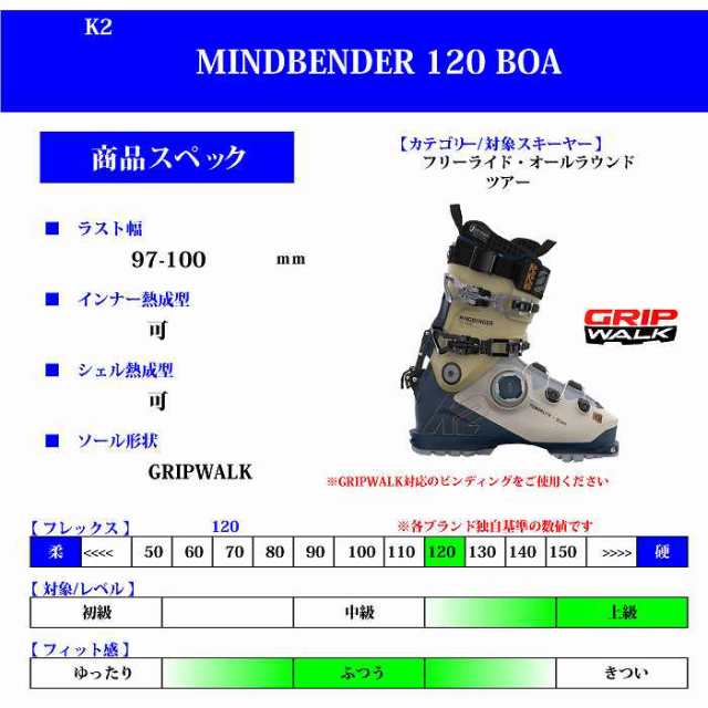 ケーツー スキーブーツ 2024 K2 MINDBENDER 120 BOA マインドベンダー ボアシステム グリップウォーク ウォークモード  23-24