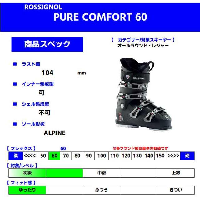 ロシニョール スキーブーツ 2024 ROSSIGNOL PURE COMFORT 60