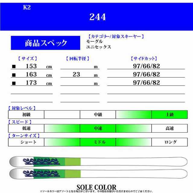 スキー2点セット]ケーツー スキー板 2024 K2 244 + 24 MARKER SQUIRE