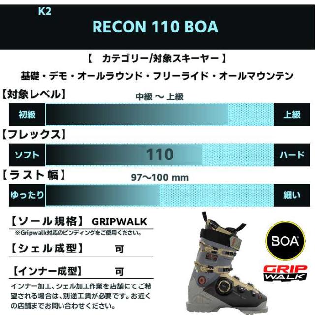 ケーツー スキーブーツ 2026 K2 RECON 110 BOA リコン ボア 25-26