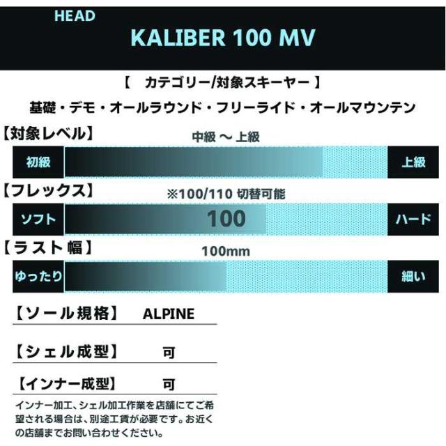 ヘッド スキーブーツ 2026 HEAD KALIBER 100 MV BLACK カリバー 25-26_2