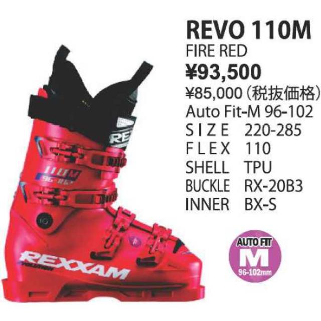 レクザム スキーブーツ 2026 REXXAM R-EVO 110M BX-S FIRE RED アール