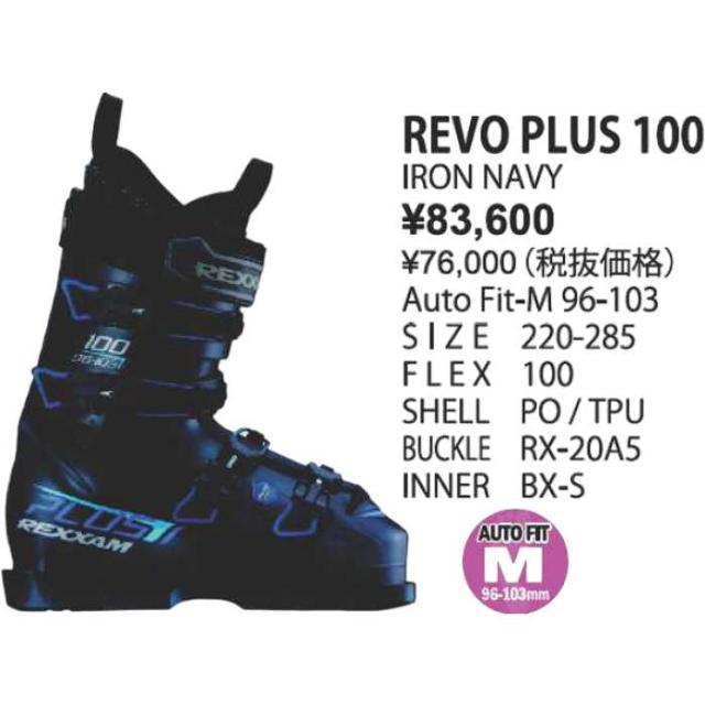 レクザム スキーブーツ 2026 REXXAM R-EVO PULS 100 BX-S IRON NAVY