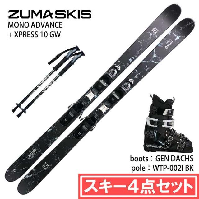 旧モデル [スキー4点セット] ツマ スキー板 2024 ZUMA MONO ADVANCE/BK + XPRESS 10 GW + GEN DACHS BK + WTP-002I ブーツ ポールセット 23-24