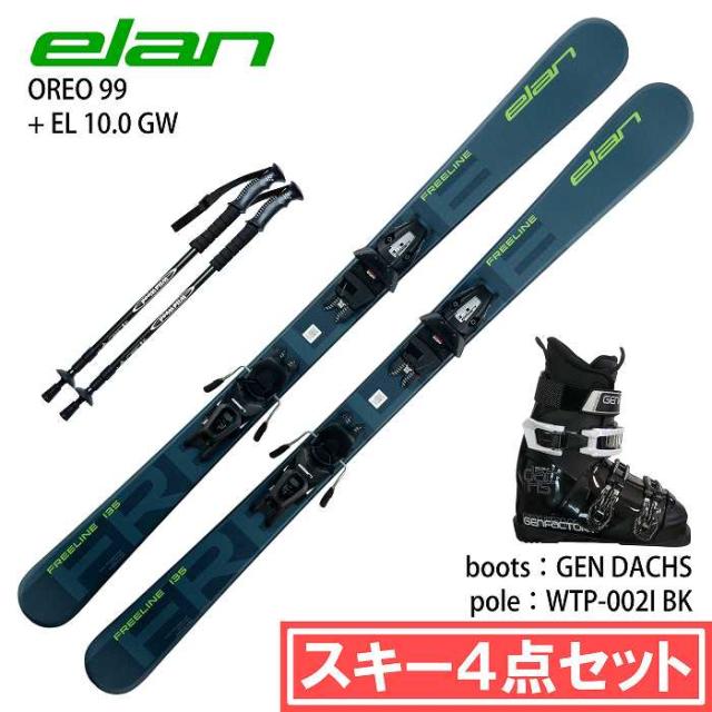 旧モデル [スキー4点セット] エラン スキー板 2025 ELAN FREELINE + EL 10.0 GW + GEN DACHS BK + WTP-002I ブーツ ポールセット 24-25
