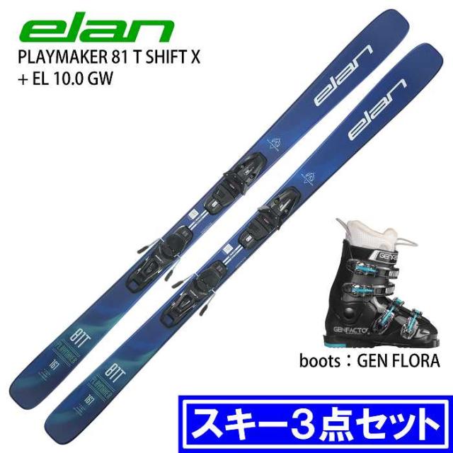 [スキー3点セット] エラン スキー板 2026 ELAN PLAYMAKER 81 T SHIFT X + EL 10.0 GW + GEN FLORA ブーツセット 25-26