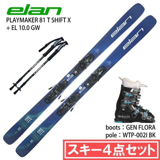 [スキー4点セット] エラン スキー板 2026 ELAN PLAYMAKER 81 T SHIFT X + EL 10.0 GW + GEN FLORA + WTP-002I ブーツ ポールセット 25-26
