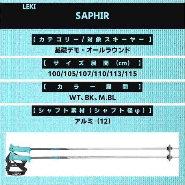 レキ ストック 2026 LEKI SAPHIR WH サファイア アルミポール 25-26の