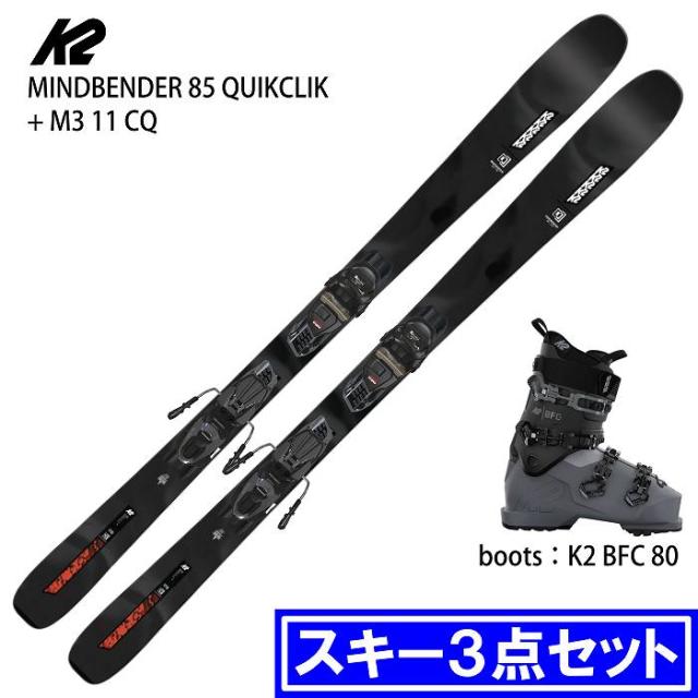 [スキー3点セット] ケーツー スキー板 2026 K2 MINDBENDER 85 QUIKCLIK + M3 11 CQ + K2 BFC 80 ブーツセット 25-26
