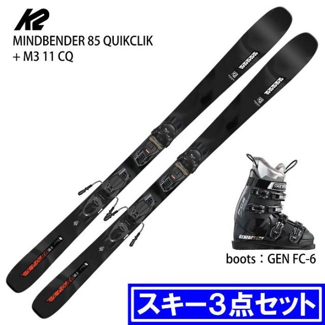 [スキー3点セット] ケーツー スキー板 2026 K2 MINDBENDER 85 QUIKCLIK + M3 11 CQ + GEN FC 6 ブーツセット 25-26