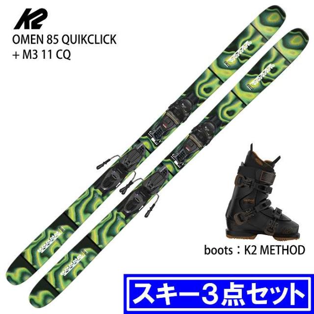 [スキー3点セット] ケーツー スキー板 2026 K2 OMEN 85 QUIKCLIK + M3 11 CQ + K2 METHOD ブーツセット 25-26