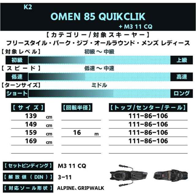 スキー3点セット] ケーツー スキー板 2026 K2 OMEN 85 QUIKCLIK + M3