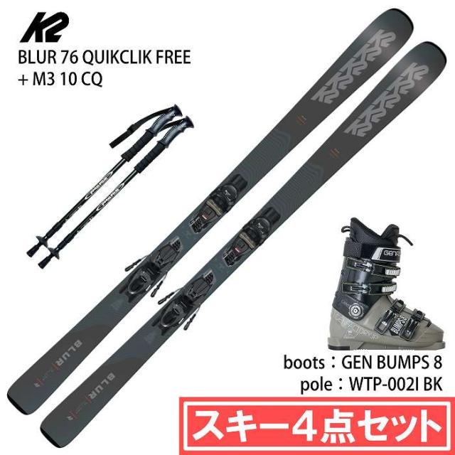 [スキー4点セット] ケーツー スキー板 2026 K2 BLUR 76 QUIKCLIK FREE + M3 10 CQ + GEN BUMPS 8 L.BRN + WTP-002I ブーツ ポールセット 25-26