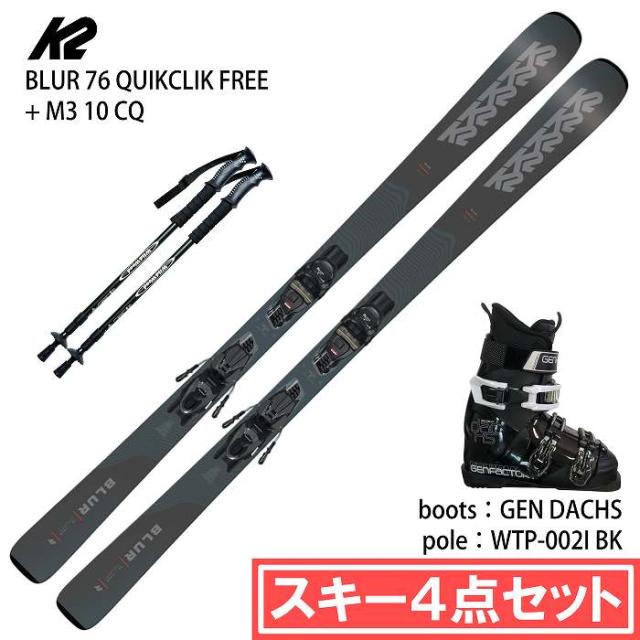 [スキー4点セット] ケーツー スキー板 2026 K2 BLUR 76 QUIKCLIK FREE + M3 10 CQ + GEN DACHS BK + WTP-002I ブーツ ポールセット 25-26