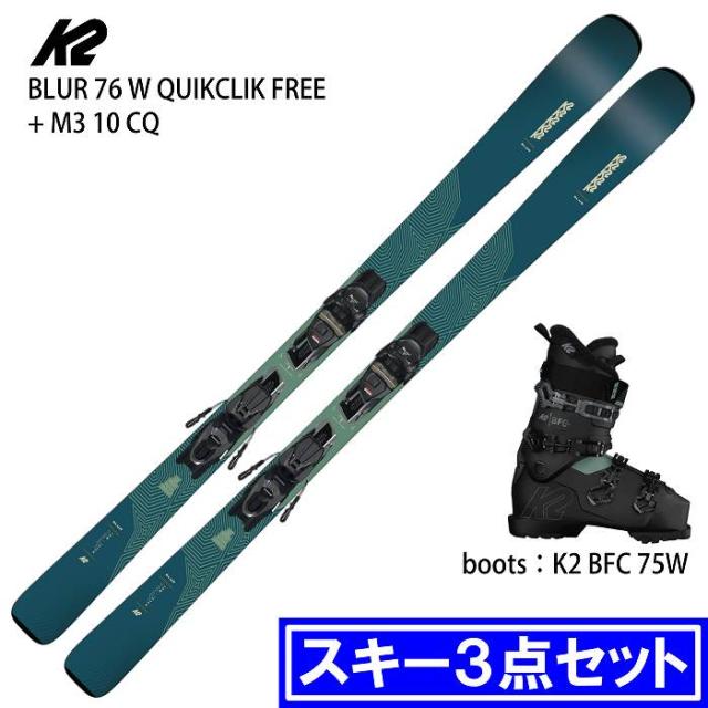 [スキー3点セット] ケーツー スキー板 2026 K2 BLUR 76 W QUIKCLIK FREE + M3 10 CQ + K2 BFC 75W ブーツセット 25-26