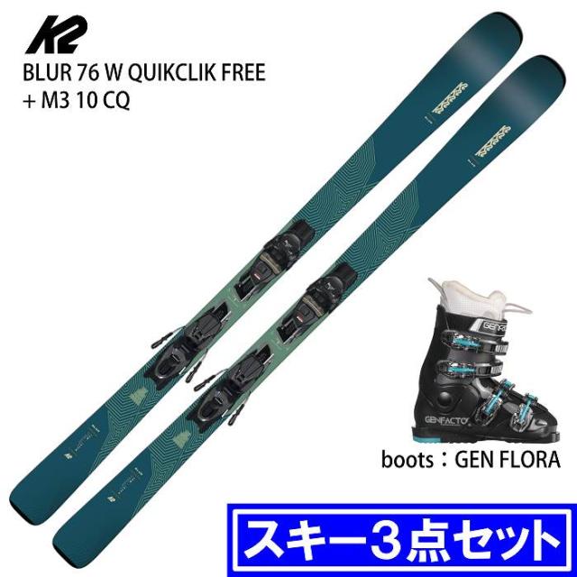[スキー3点セット] ケーツー スキー板 2026 K2 BLUR 76 W QUIKCLIK FREE + M3 10 CQ + GEN FLORA ブーツセット 25-26