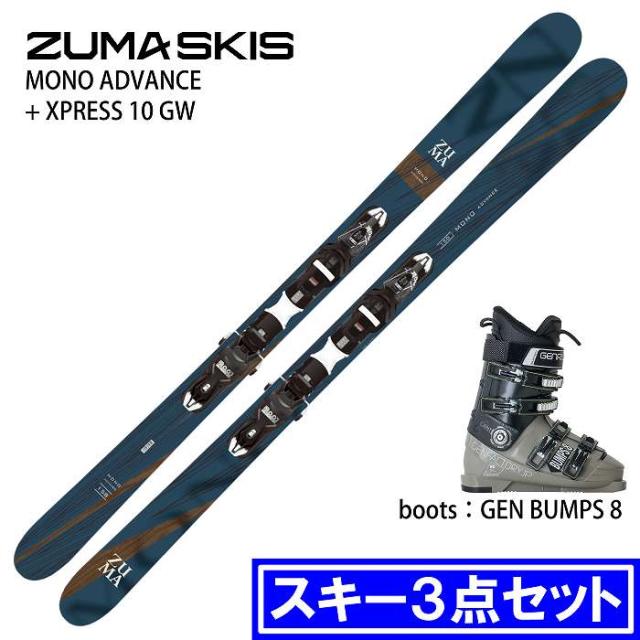 [スキー3点セット] ツマ スキー板 2026 ZUMA MONO ADVANCE/BL + XPRESS 10 GW + GEN BUMPS 8 L.BRN 軽量 ブーツセット 25-26