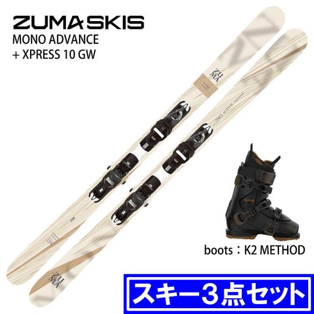 [スキー3点セット] ツマ スキー板 2026 ZUMA MONO ADVANCE/WH + XPRESS 10 GW + K2 METHOD 軽量 ブーツセット 25-26