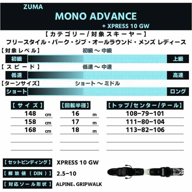 スキー3点セット] ツマ スキー板 2026 ZUMA MONO ADVANCE/BL + XPRESS