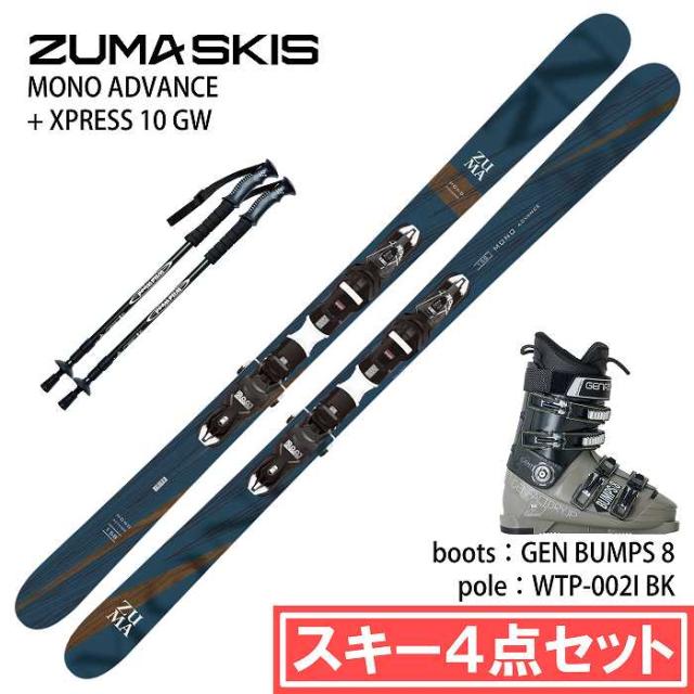 [スキー4点セット] ツマ スキー板 2026 ZUMA MONO ADVANCE/BL + XPRESS 10 GW + GEN BUMPS 8 L.BRN + WTP-002I 軽量 ブーツ ポールセット 25-26