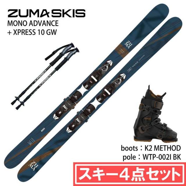 [スキー4点セット] ツマ スキー板 2026 ZUMA MONO ADVANCE/BL + XPRESS 10 GW + K2 METHOD + WTP-002I 軽量 ブーツ ポールセット 25-26