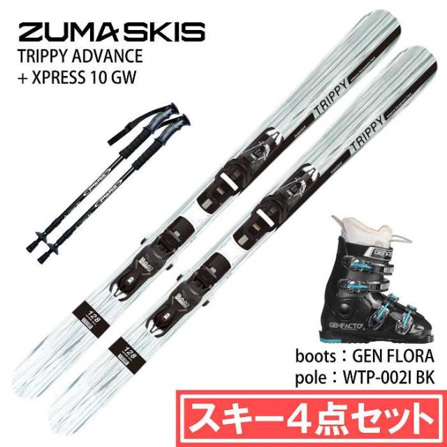 [スキー4点セット] ツマ スキー板 2026 ZUMA TRIPPY ADVANCE + XPRESS 10 GW + GEN FLORA + WTP-002I ブーツ ポールセット 25-26
