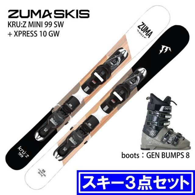 [スキー3点セット] ツマ スキー板 2026 ZUMA KRU:Z MINI 99 SW + XPRESS 10 GW + GEN BUMPS 8 L.BRN ブーツセット 25-26
