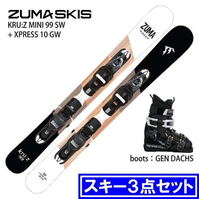 [スキー3点セット] ツマ スキー板 2026 ZUMA KRU:Z MINI 99 SW + XPRESS 10 GW + GEN DACHS BK ブーツセット 25-26