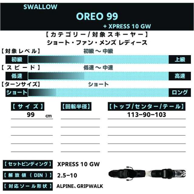 スキー4点セット] スワロー スキー板 2026 SWALLOW OREO 99 GRY +