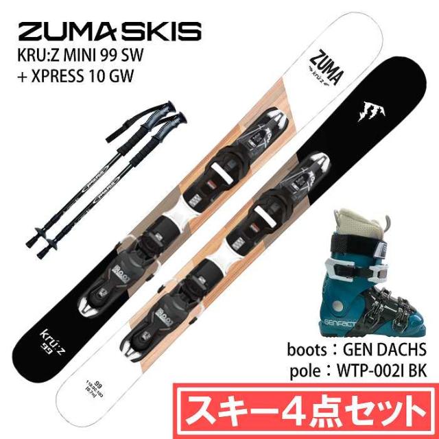 [スキー4点セット] ツマ スキー板 2026 ZUMA KRU:Z MINI 99 SW + XPRESS 10 GW + GEN DACHS E.BL + WTP-002I ブーツ ポールセット 25-26