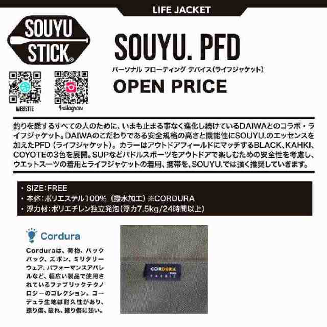 2024 SOUYU STICK ソーユースティック PFD(パーソナルフローディングデバイス) 57123701 KHAKI SUP サップ ライフジャケット  ダイワの通販はau PAY マーケット - モリヤマスポーツ au PAY マーケット店 | au PAY マーケット－通販サイト