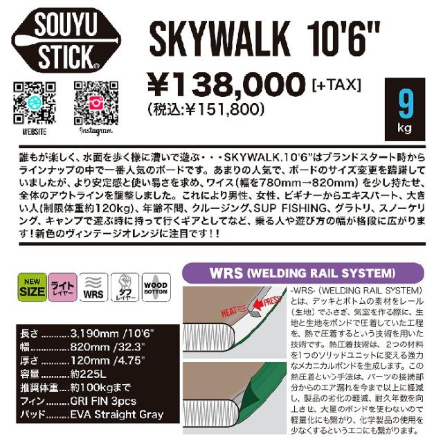 SOUYU STICK ソーユースティック SKYWALK 10’6’’ インフレータブル OLIVE SUP サップ ※沖縄・離島発送不可_1