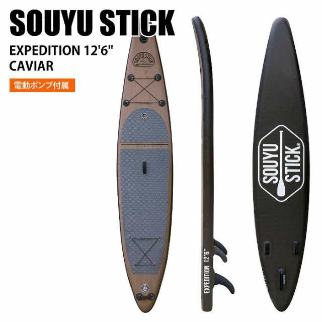 2024 SOUYU STICK ソーユースティック EXPEDITION 12’6’’ CAVIAR ハードケース SUP サップ 電動ポンプ付属 ※沖縄・離島発送不可