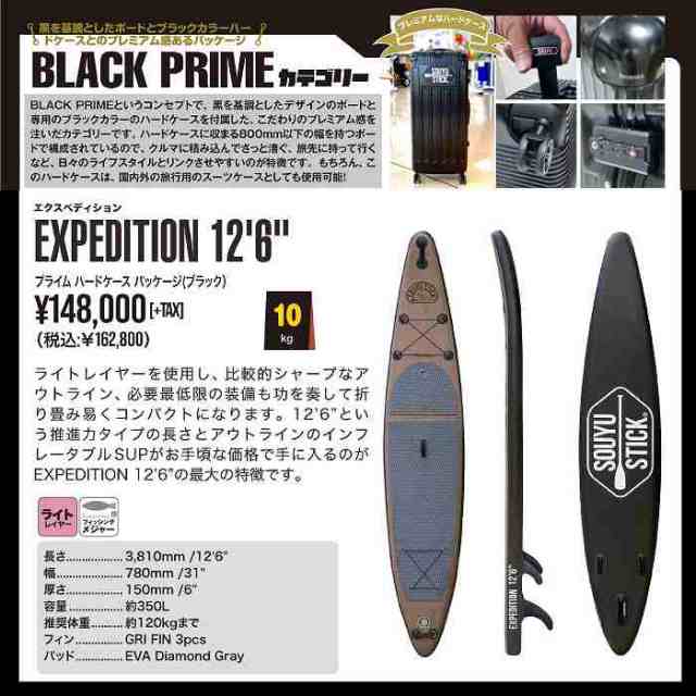 2023 SOUYU STICK ソーユースティック EXPEDITION 12'6'' CAVIAR