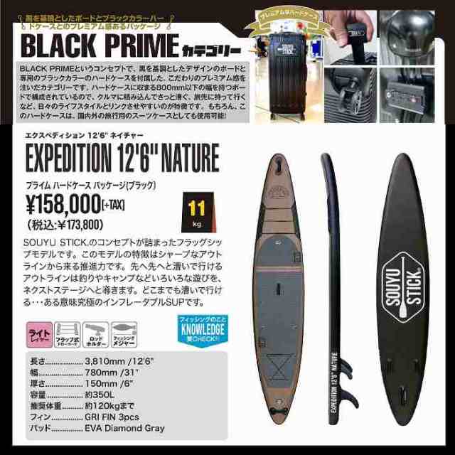 2023 SOUYU STICK ソーユースティック EXPEDITION NATURE 12’6’’ CAVIAR ハードケース SUP サップ  電動ポンプ付属 ※沖縄・離島発送