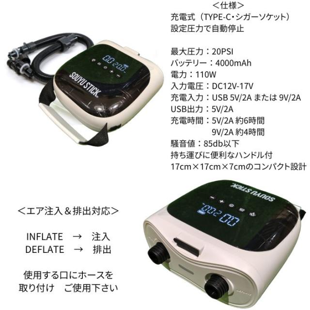 SOUYU STICK ソーユースティック SUP ELECTRIC AIR PUMP ポータブル