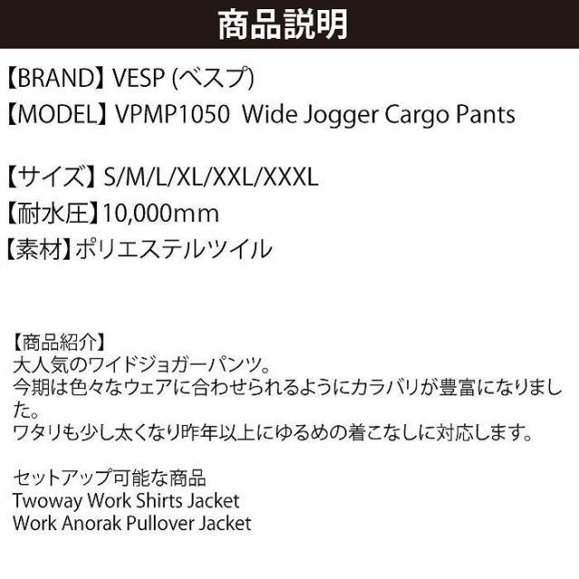 VESP べスプ VPMP1050 Wide Jogger Cargo Pants IV 24-25 ウエア
